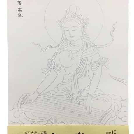 なぞる写佛用紙 奏でる菩薩シリーズNo7 琴 10枚入り