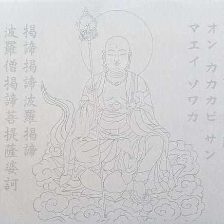 絵写経用紙 No.14　やさしい 地蔵菩薩 真言(真言系) 10枚入り