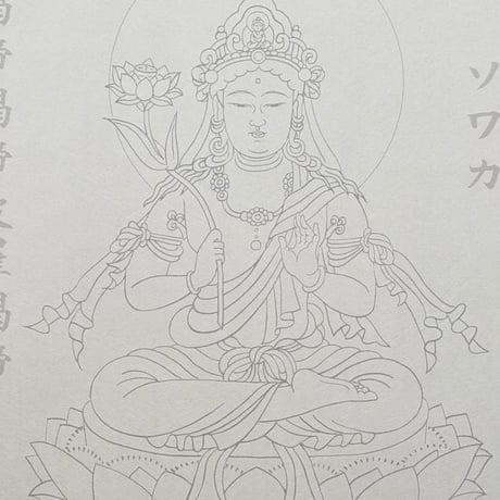 絵写経用紙 No.22　やさしい 観世音菩薩 真言 10枚入り