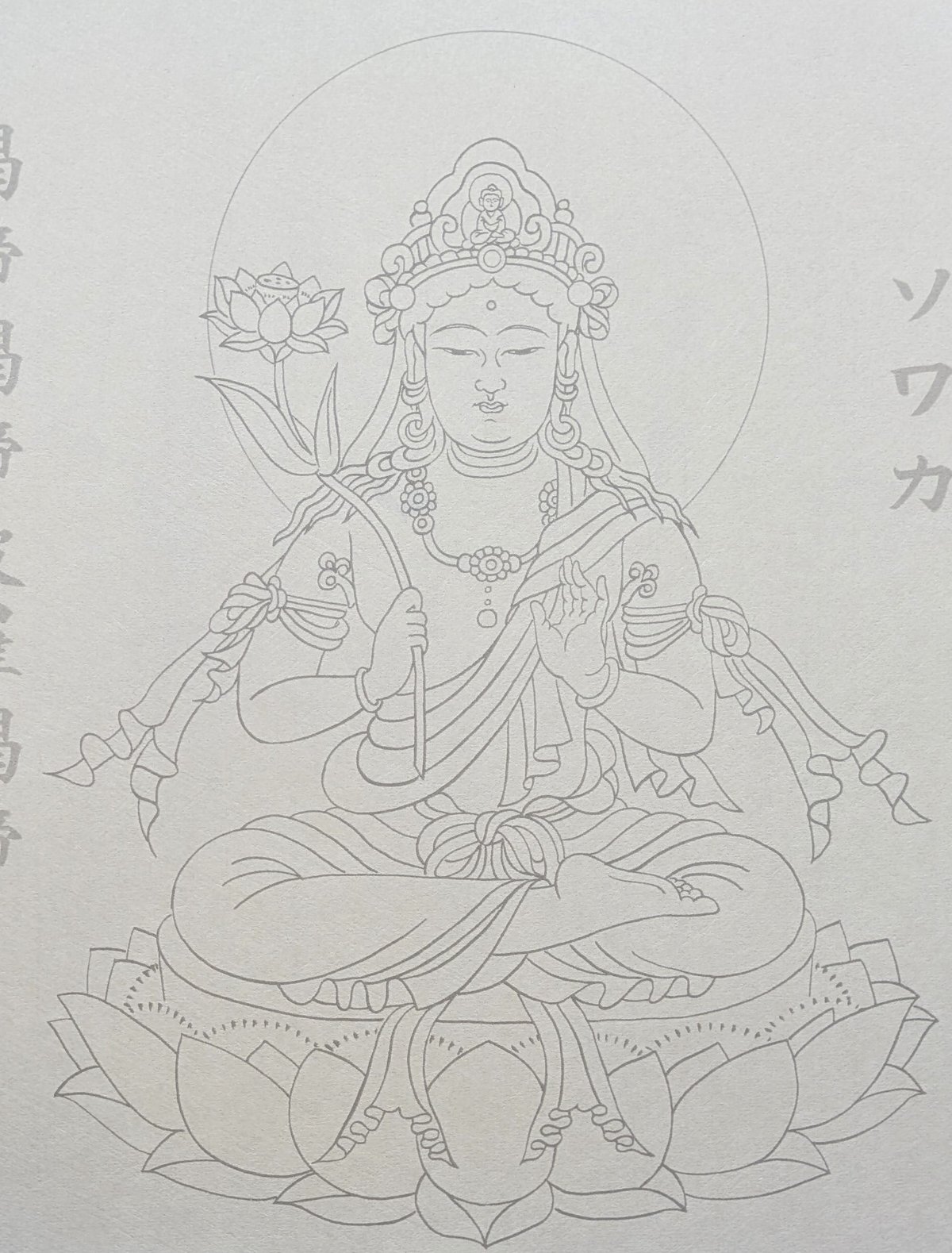 絵写経用紙 No.22 やさしい 観世音菩薩 真言 10枚入り | 伯舟庵 WEB