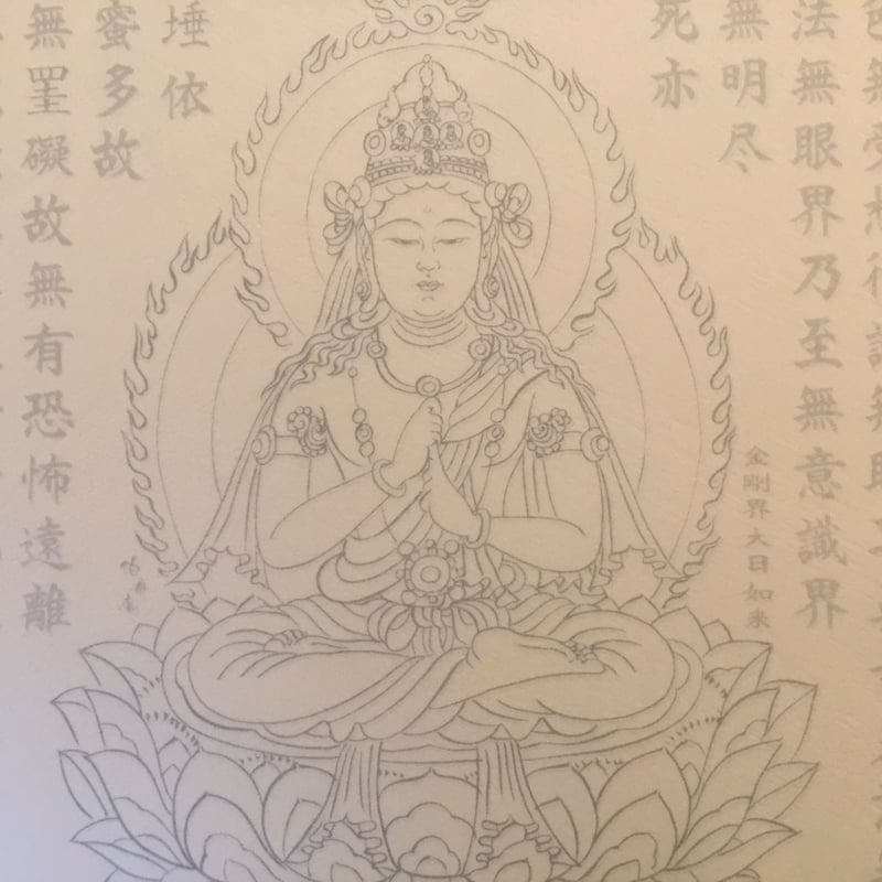 絵写経用紙 No1 大日如来 金剛界 般若心経 10枚入り | 伯舟庵 絵写経用紙 No1 大日如来 金剛界 般若心経 10枚入り | 伯舟庵