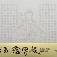 絵写経用紙 No.19 薬師如来 般若心経 10枚入り | 伯舟庵 WEB