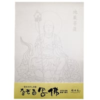なぞる写佛用紙 No5　地蔵菩薩  10枚入り