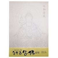 なぞる写佛用紙 No6　弥勒菩薩  10枚入り