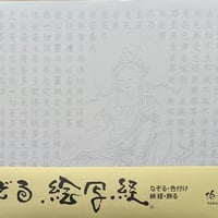 絵写経用紙 No.19 薬師如来 般若心経 10枚入り | 伯舟庵 WEB