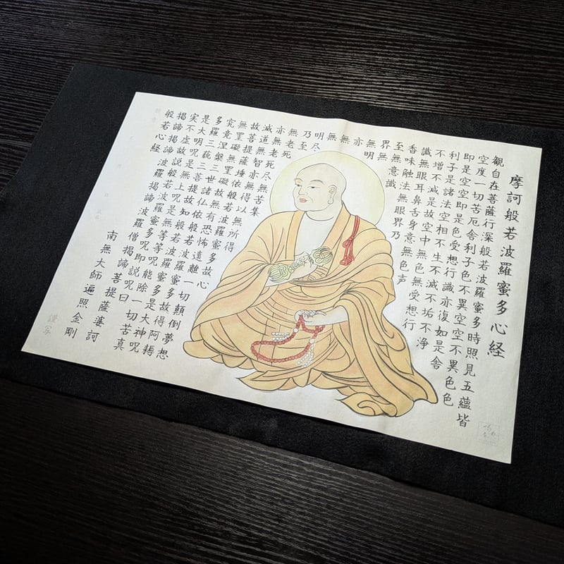 絵写経用紙 No.40 弘法大師 般若心経 10枚入り | 伯舟庵 WEB ストア