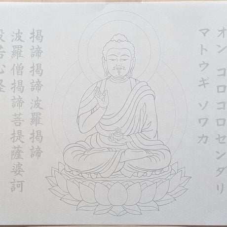 絵写経用紙 No.20　やさしい 薬師如来 真言 10枚入り