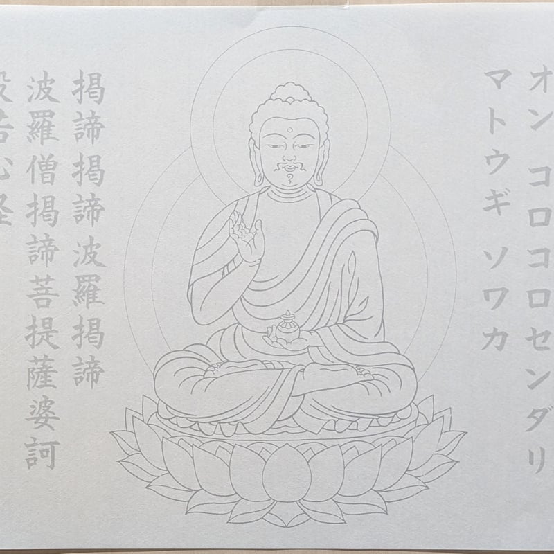 絵写経用紙 No.20 やさしい 薬師如来 真言 10枚入り | 伯舟庵 WEB