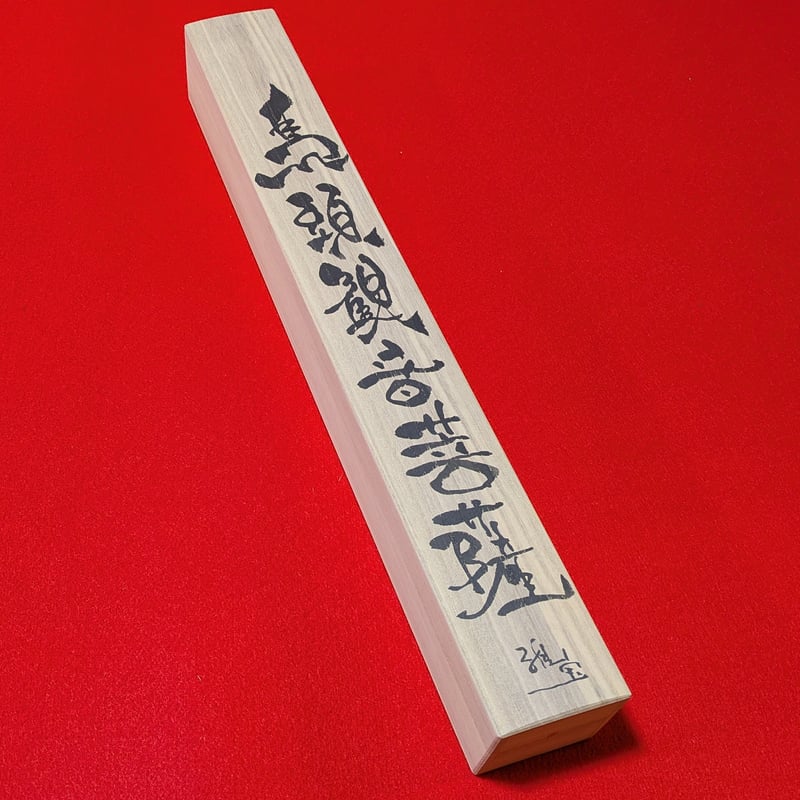 掛け軸 般若心経 哲夫 掛け軸】馬頭観音 般若心経 | 伯舟庵 WEB ストア (JAPAN)