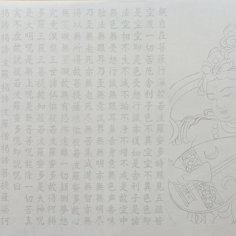 絵写経用紙 No.52　供養観世音菩薩 琵琶 般若心経 10枚入り