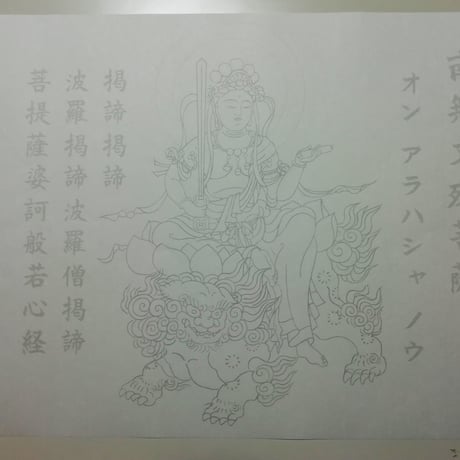 絵写経用紙 やさしい 十三仏 真言(真言系) 各1枚 全種セット
