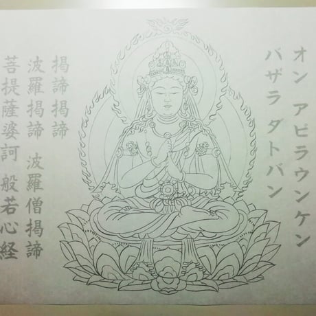 絵写経用紙 やさしい 十三仏 真言(真言系) 各1枚 全種セット