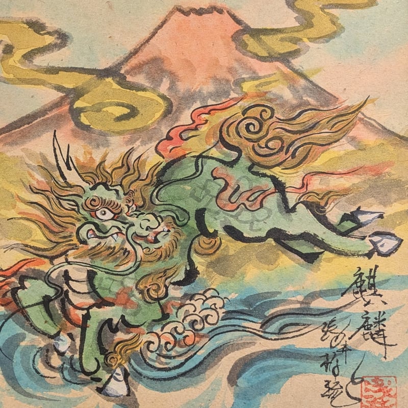 色紙タトウ】麒麟 | 伯舟庵 WEB ストア (JAPAN)