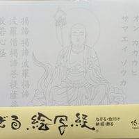 絵写経用紙 No.15　やさしい 地蔵菩薩 真言(天台系) 10枚入り