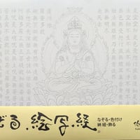 絵写経用紙 No.28 阿閦如来 般若心経 10枚入り | 伯舟庵 WEB ストア