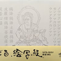 絵写経用紙 No.5 やさしい 釈迦如来 真言(真言系) 10枚入り | 伯舟庵