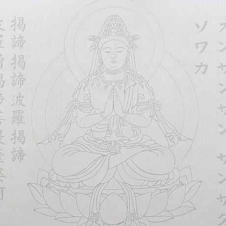 絵写経用紙 No.24　やさしい 勢至菩薩 真言(真言系) 10枚入り