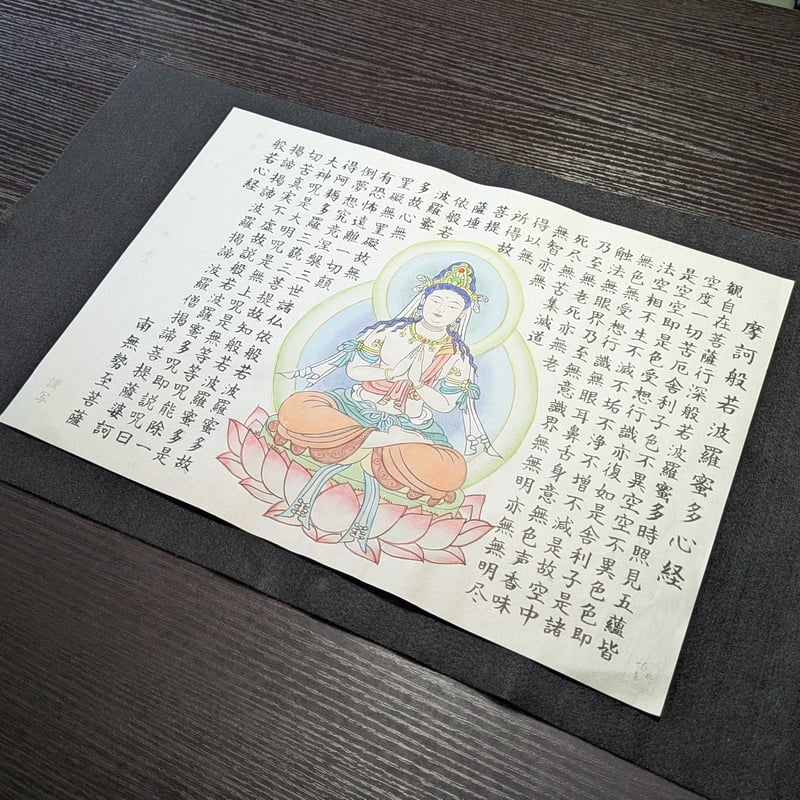絵写経用紙 No.23 勢至菩薩 般若心経 10枚入り | 伯舟庵 WEB ストア