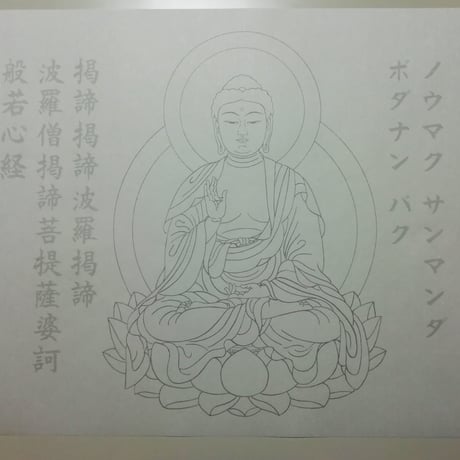 絵写経用紙 やさしい 十三仏 真言(真言系) 各1枚 全種セット