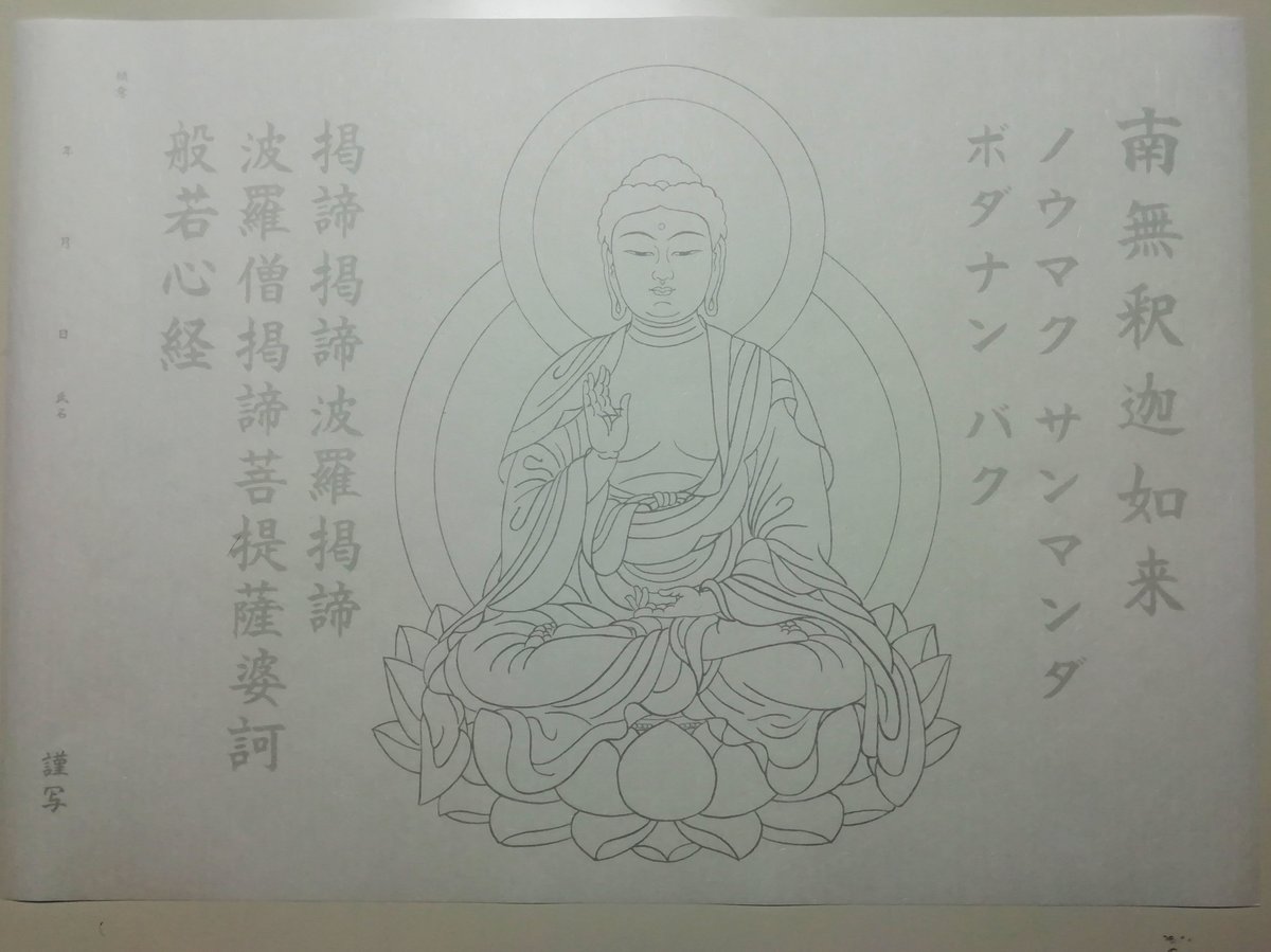 写仏 三十三観音―やさしく描く慈悲の仏たち 写仏三十三観音 | 安達原 玄 |本 | 通販 | Amazon