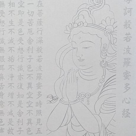 絵写経用紙 No.48　供養観世音菩薩 合掌 般若心経 10枚入り