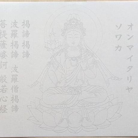 絵写経用紙 No.18　やさしい 弥勒菩薩 真言(天台系) 10枚入り