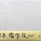 絵写経用紙 No.50　供養観世音菩薩 持蓮 般若心経 10枚入り