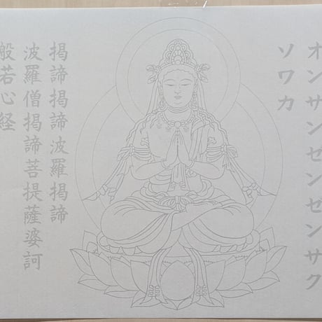 絵写経用紙 No.25　やさしい 勢至菩薩 真言(天台系) 10枚入り