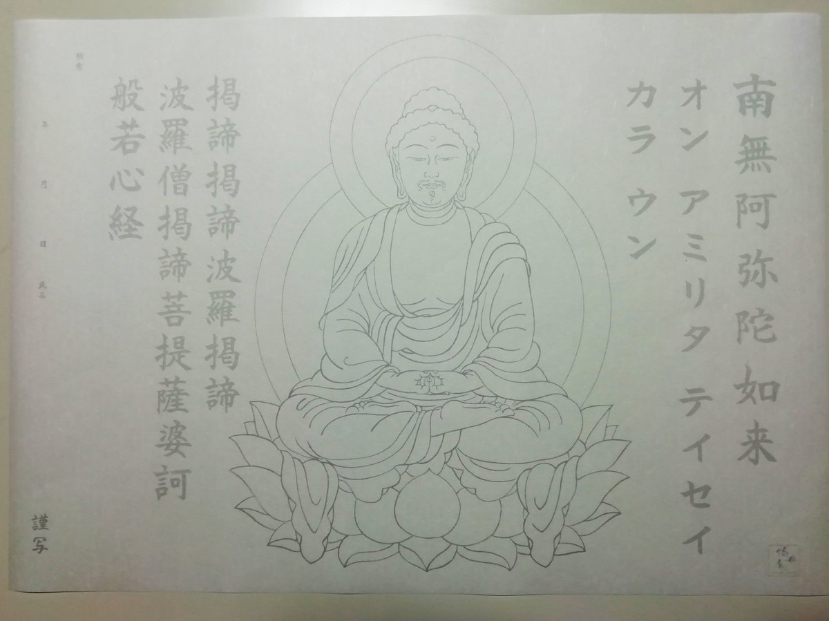 ☆綿密写経☆宝冠阿弥陀如来 ☆綿密写経☆宝冠阿弥陀如来