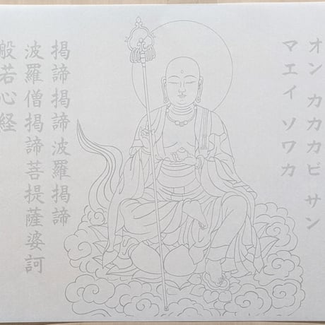 絵写経用紙 No.14　やさしい 地蔵菩薩 真言(真言系) 10枚入り