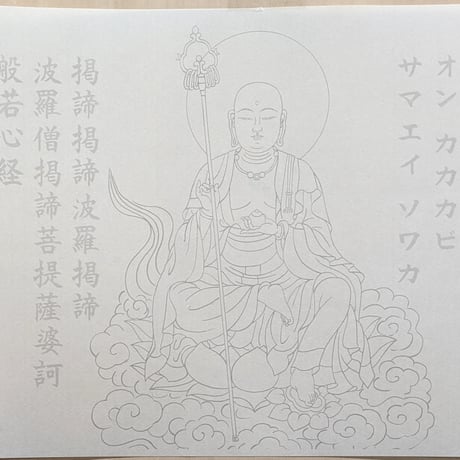 絵写経用紙 No.15　やさしい 地蔵菩薩 真言(天台系) 10枚入り