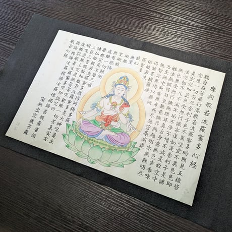 絵写経用紙 No.36　虚空蔵菩薩 般若心経 10枚入り