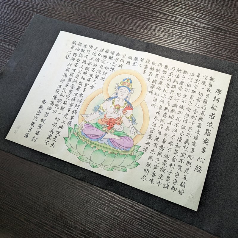 絵写経用紙 No.36 虚空蔵菩薩 般若心経 10枚入り | 伯舟庵 WEB ストア