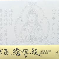絵写経用紙 No.35　やさしい 大日如来 真言(天台系) 10枚入り