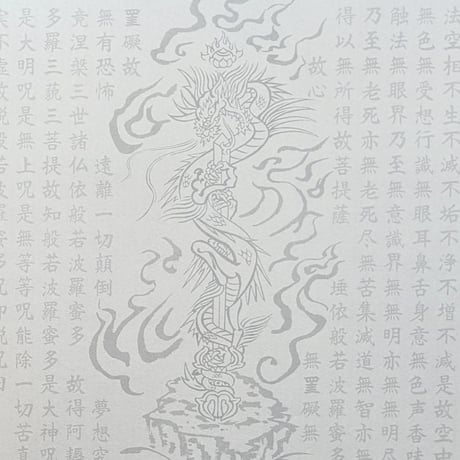 絵写経用紙 No.75　やさしい 倶利伽羅不動明王 真言 10枚入り