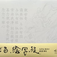 絵写経用紙 No.5 やさしい 釈迦如来 真言(真言系) 10枚入り | 伯舟庵