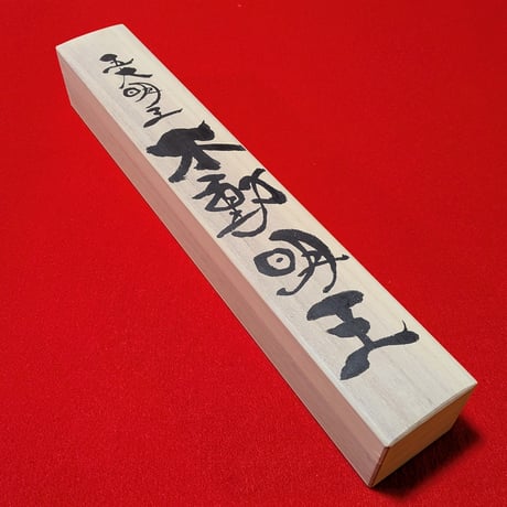 【掛け軸】不動明王 五大明王