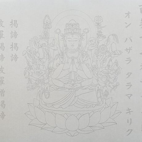絵写経用紙 No.39　やさしい 千手観世音菩薩 真言 10枚入り