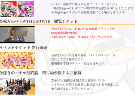 金稼ぎのペテル公式ファンクラブ