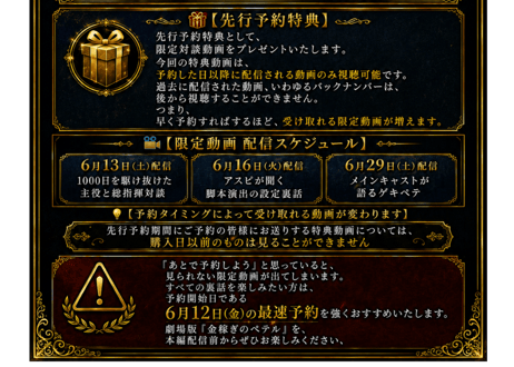 劇場版金稼ぎのペテル最終話　配信先行予約