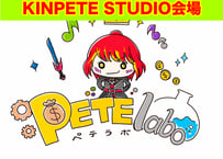 〈10月〉ペテラボアクション【📍KINPETE STUDIO会場】