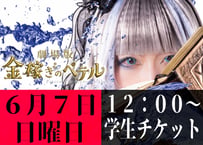 ⭐️学生価格⭐️ 【6月7日(日)12時の回】金稼ぎのペテル 劇場版