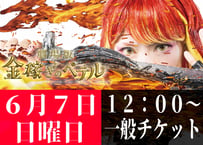 一般価格 【6月7日(日)12時の回】金稼ぎのペテル 劇場版