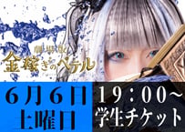 ⭐️学生価格⭐️ 【6月6日(土)19時の回】金稼ぎのペテル 劇場版