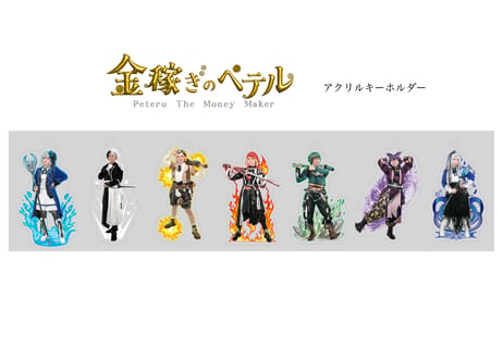 アクリルキーホルダー
