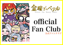 金稼ぎのペテル公式ファンクラブ