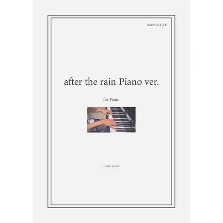 【楽譜】after the rain Piano ver.
