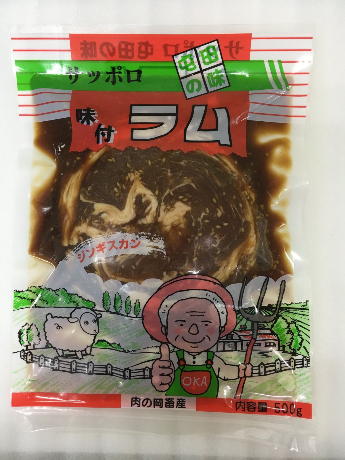 味付ラム 500g | 有限会社 岡畜産