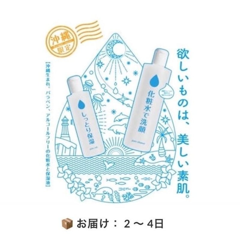 送料無料】💧【化粧水で洗顔 】ピュアクリーナー（500ml）🉐沖縄モズク