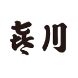 神田明神下 喜川の国産手焼きうなぎ